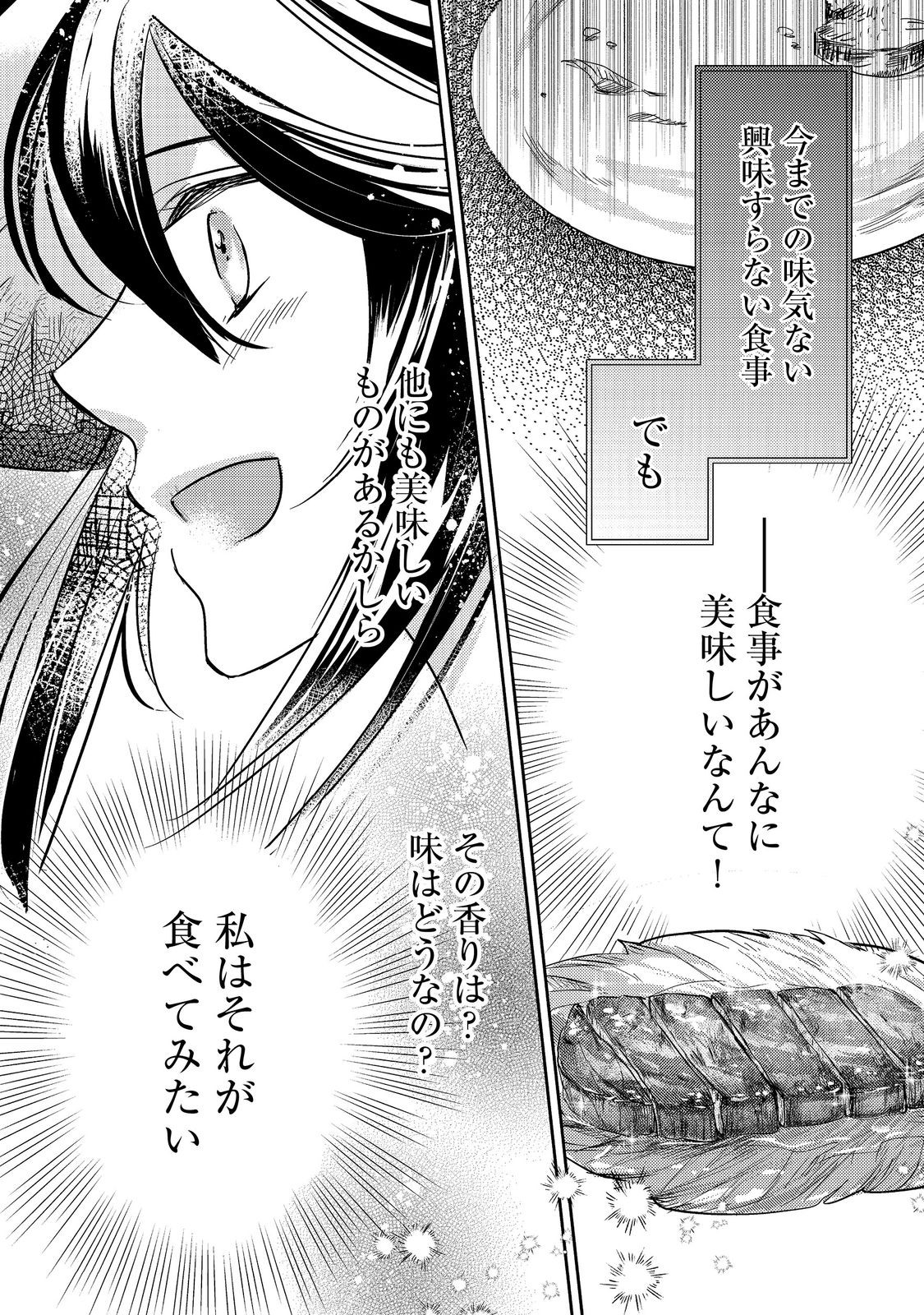 Tensei Majo no Kimama na gu - Chapter 1 - Page 38